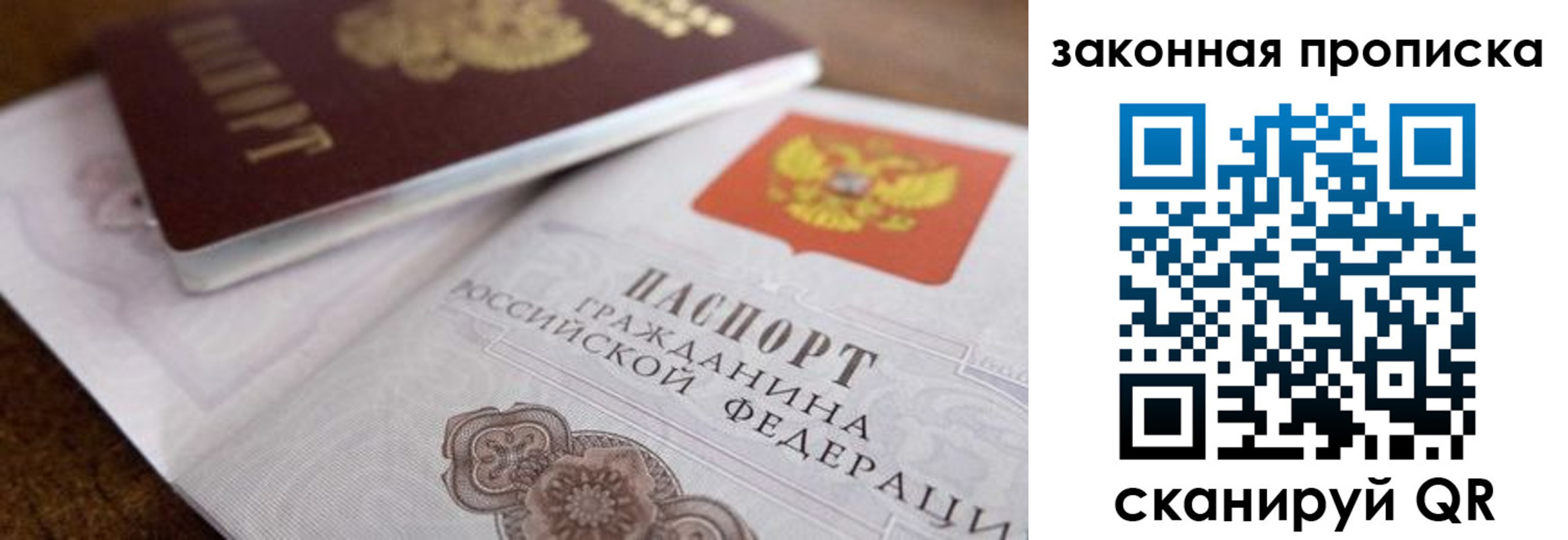 купить прописку в Ногинске