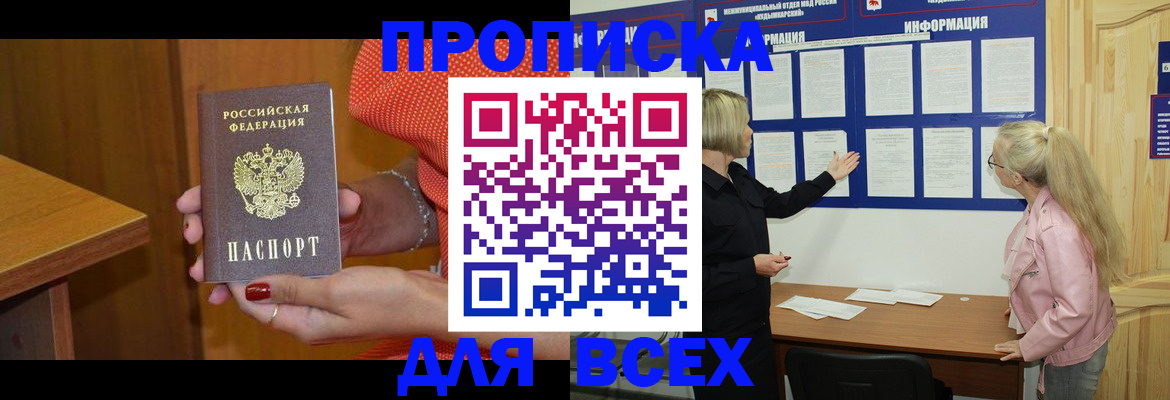 временная регистрация законно в Ногинске