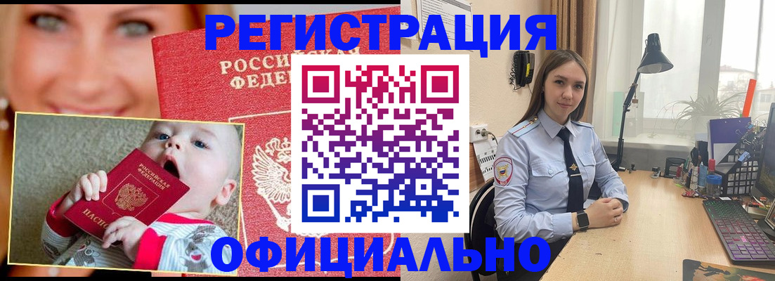 прописка регистрация в Ногинске