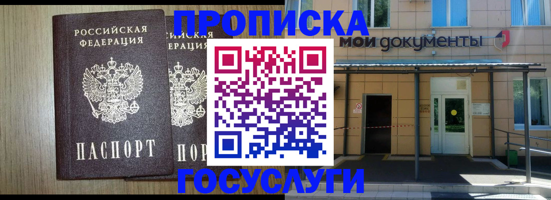 временная регистрация купить в Ногинске