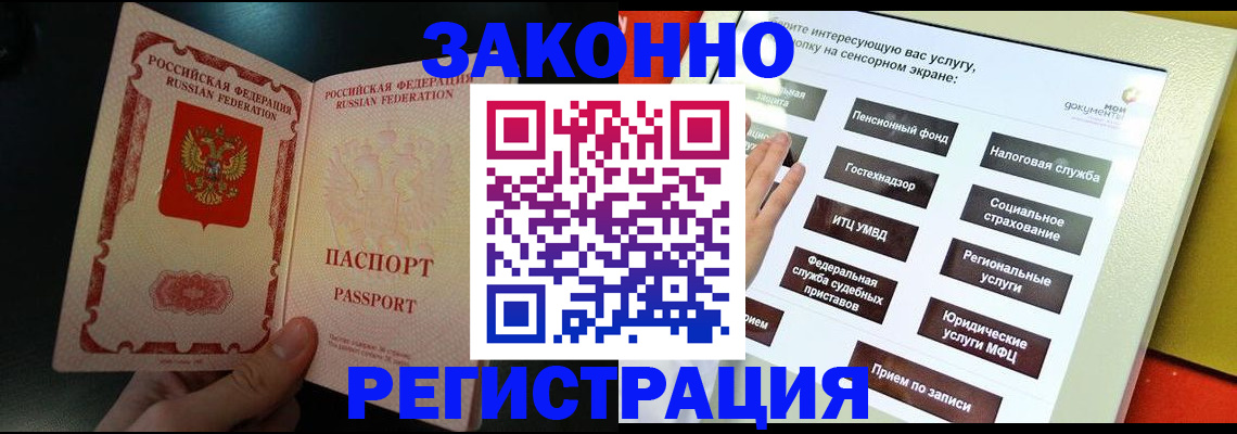 прописка законно в Ногинске