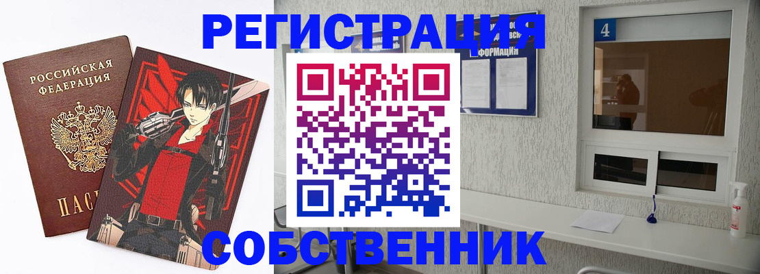 временная регистрация собственник в Ногинске